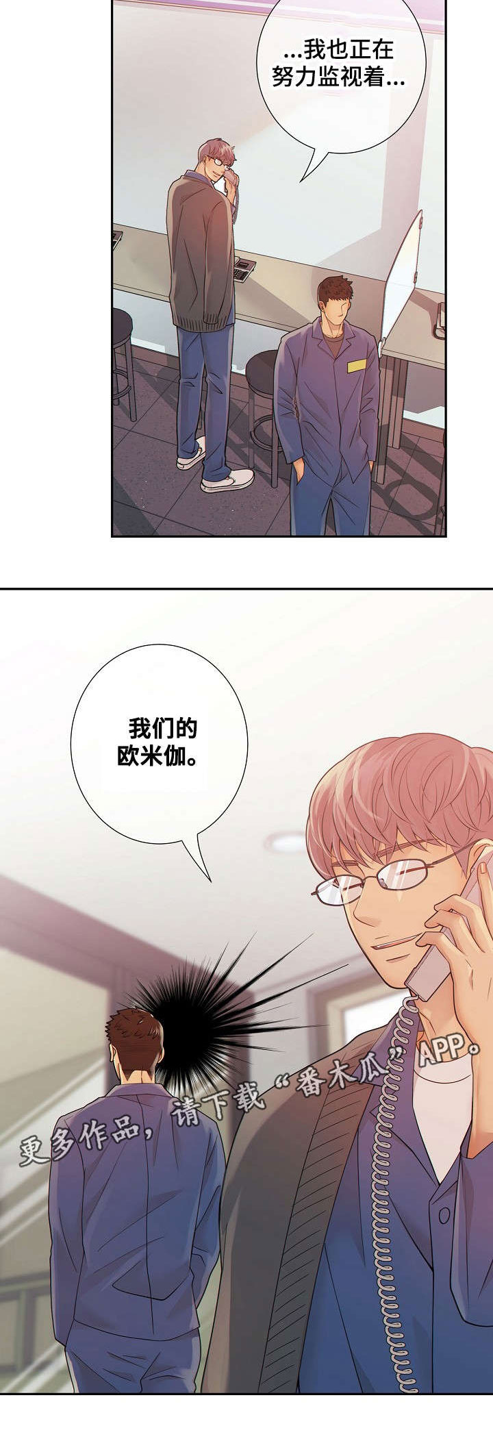 阿尔法监狱漫画,第29章：不合常理4图