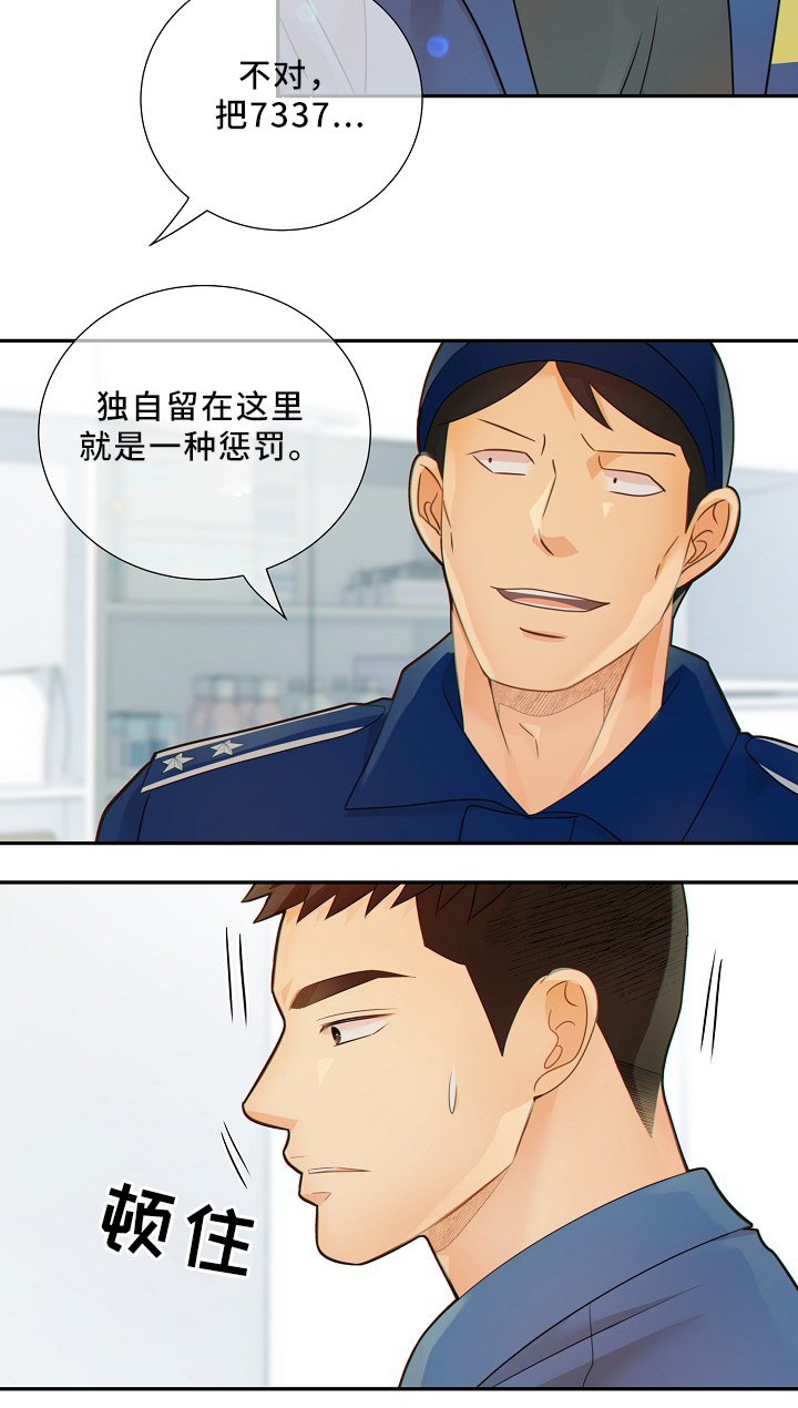 阿尔法监狱资源漫画,第50章：新的监护人3图