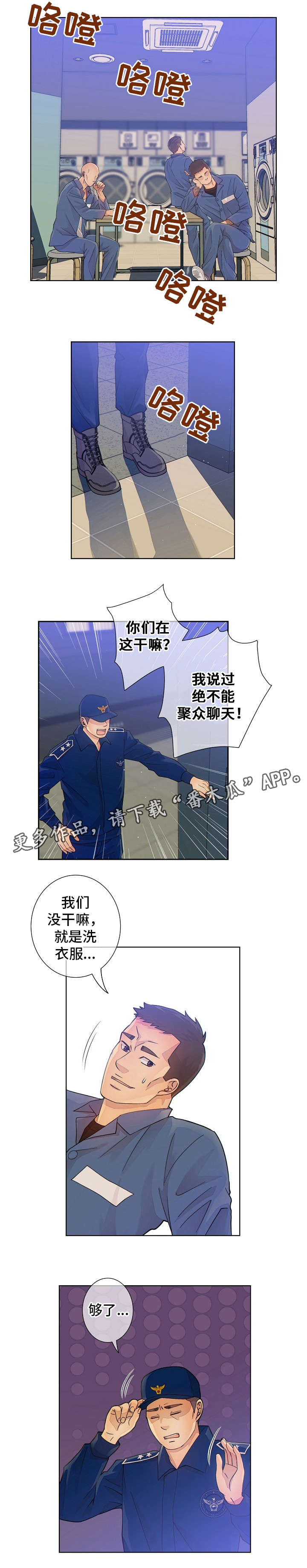 法属圭亚那监狱漫画,第4章：玩具4图