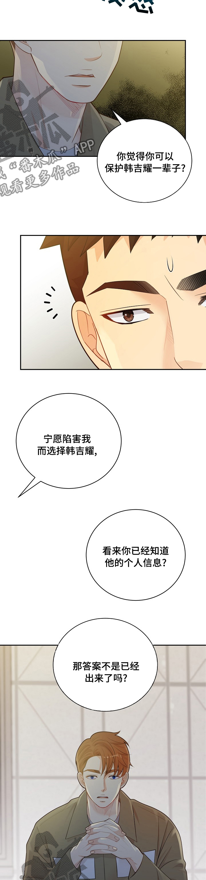 阿尔法监狱漫画,第134章：【番外】人要有耐性4图