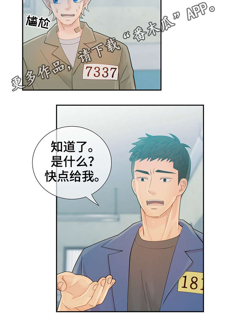 阿尔法监狱肉漫画,第47章：到哪一步了4图