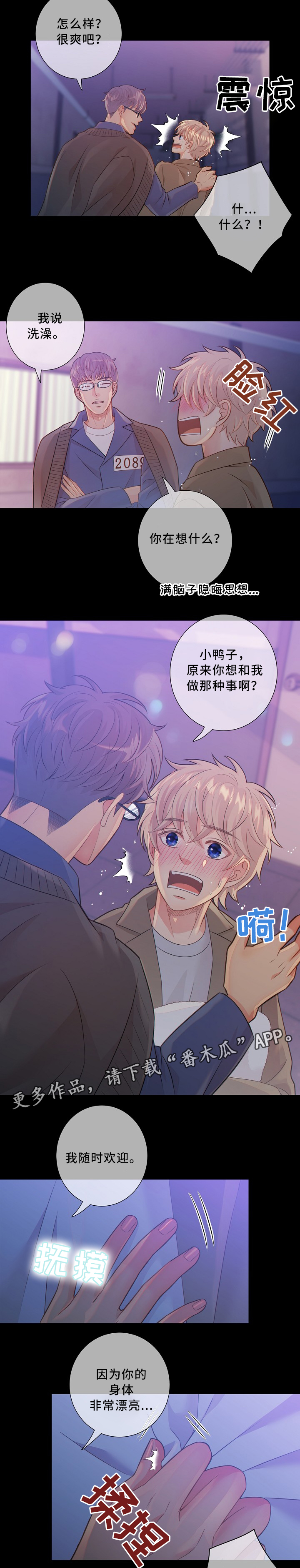 阿尔法监狱漫画,第54章：窃听2图