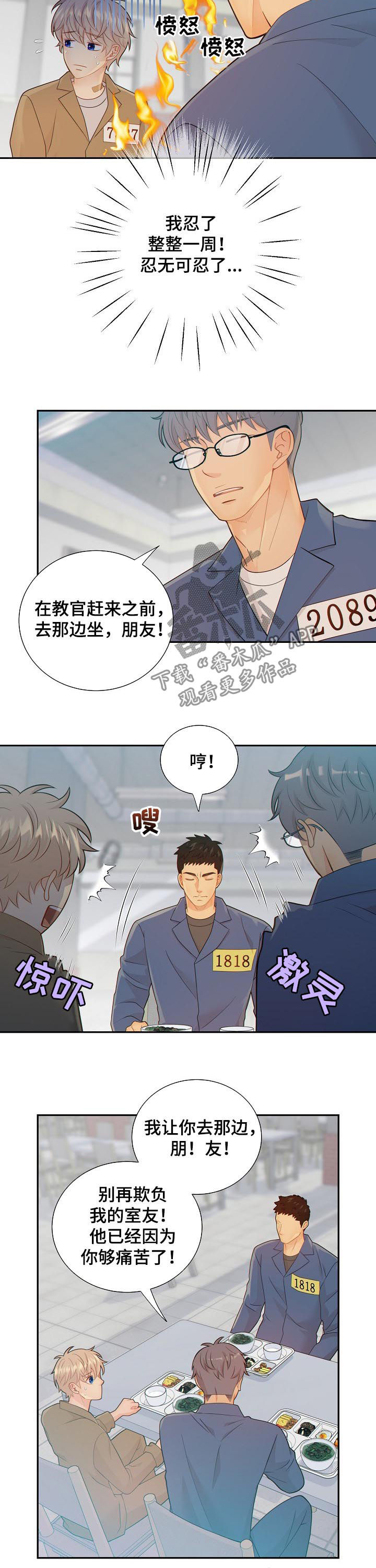 阿尔法监狱39漫画,第83章：议论3图