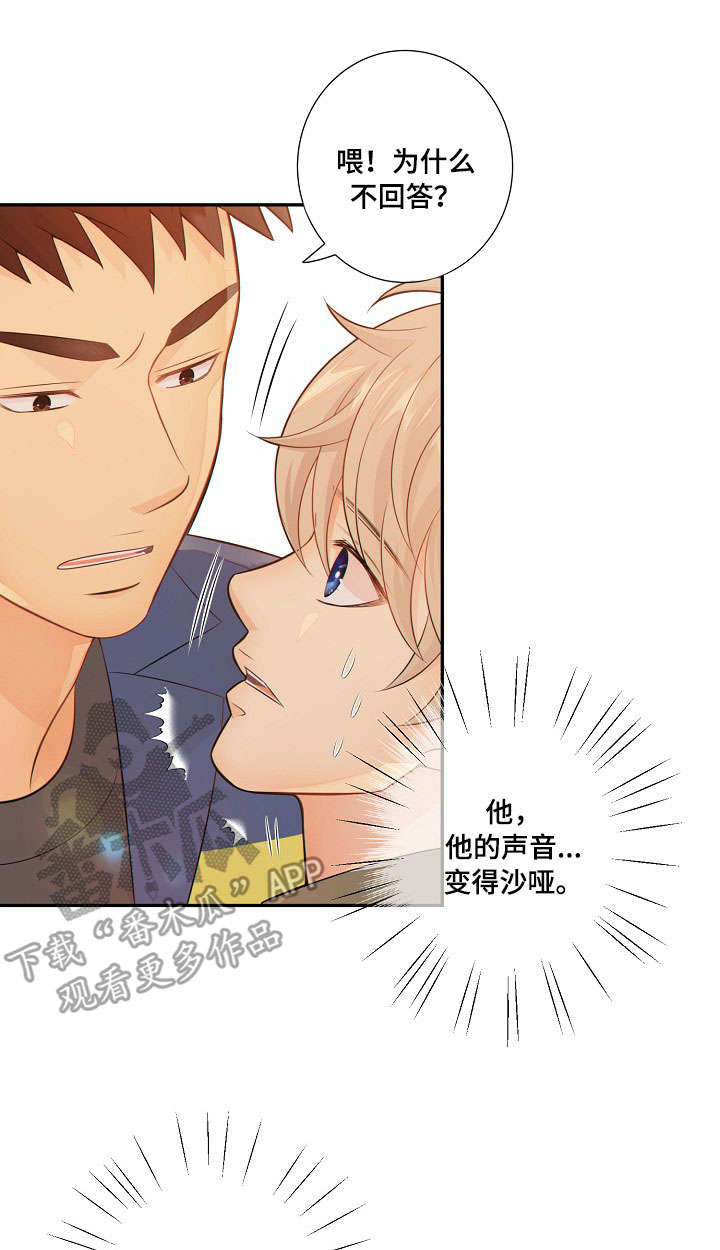 阿尔法监狱漫画,第56章：回房3图