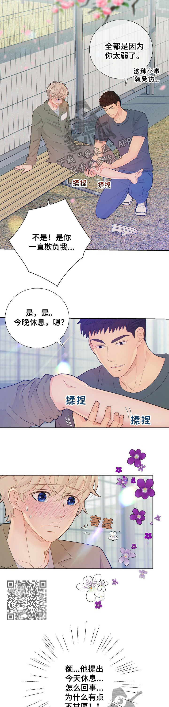 阿尔法检测官网漫画,第65章：运动5图