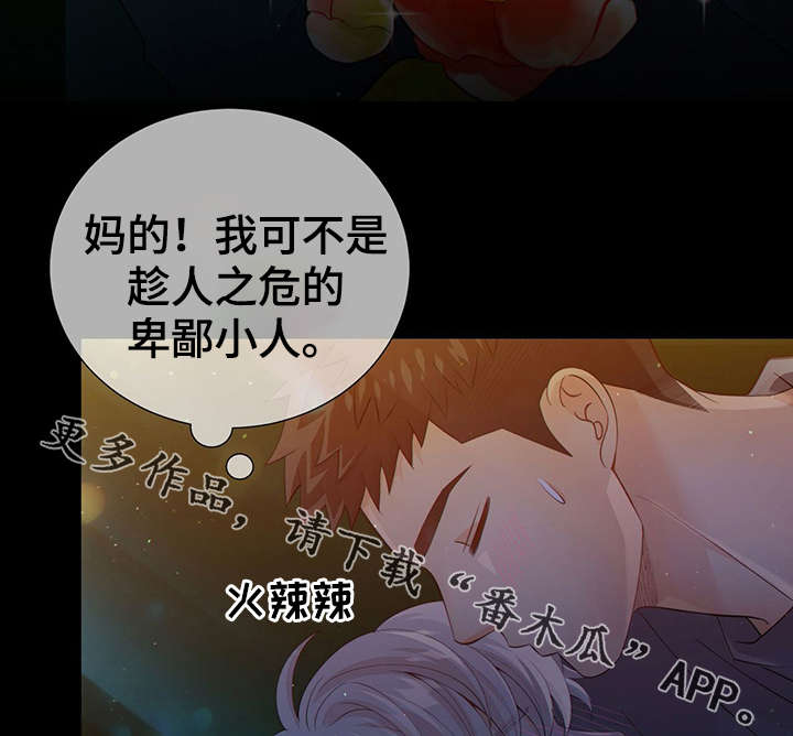 阿尔法监控摄像机漫画,第42章：梦话4图