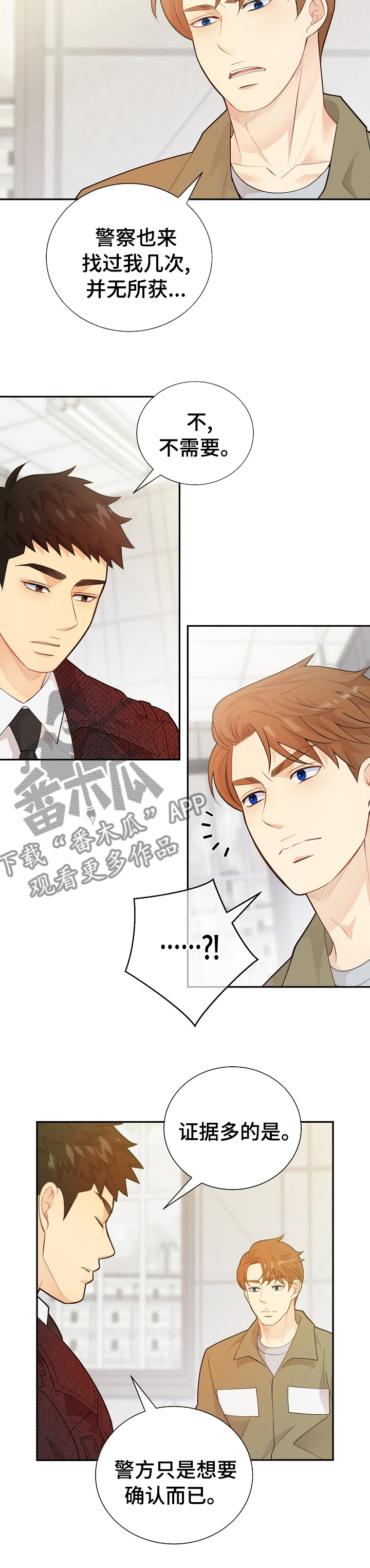 阿尔法监狱漫画,第133章：【番外】交易1图