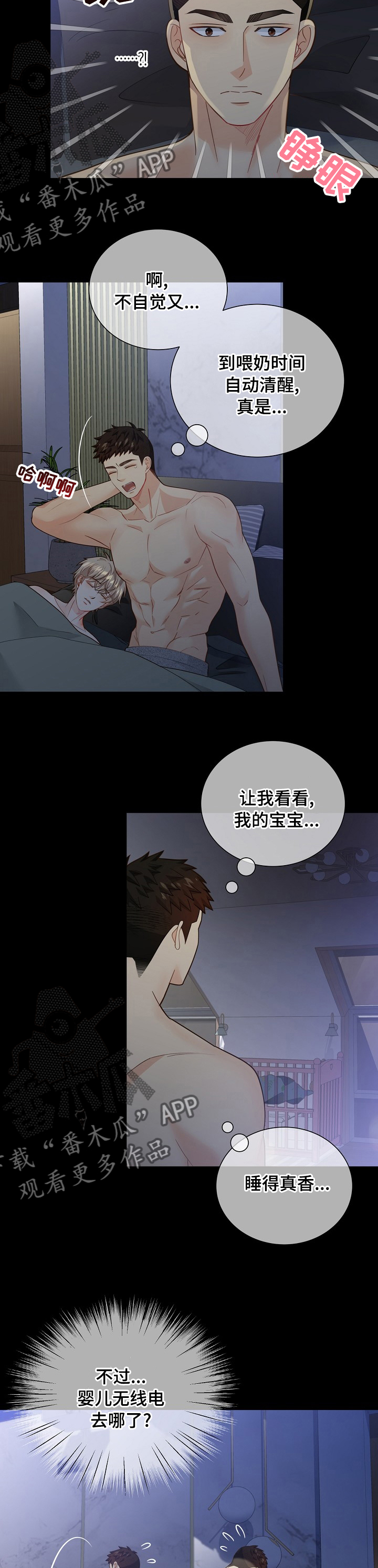 阿尔法监狱漫画,第142章：【番外】独自享用4图