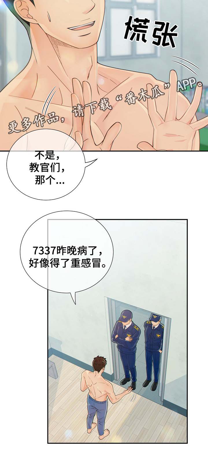 阿尔法检测官网漫画,第39章：麻烦精5图