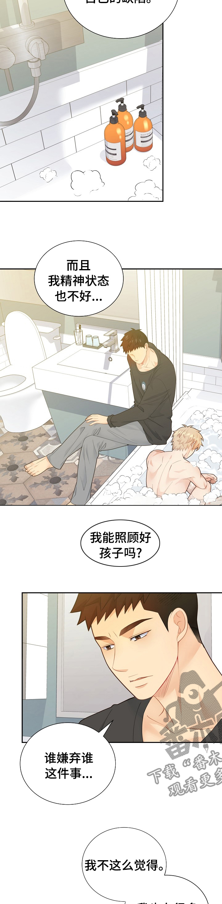 阿尔法监狱漫画,第132章：【番外】独一无二5图