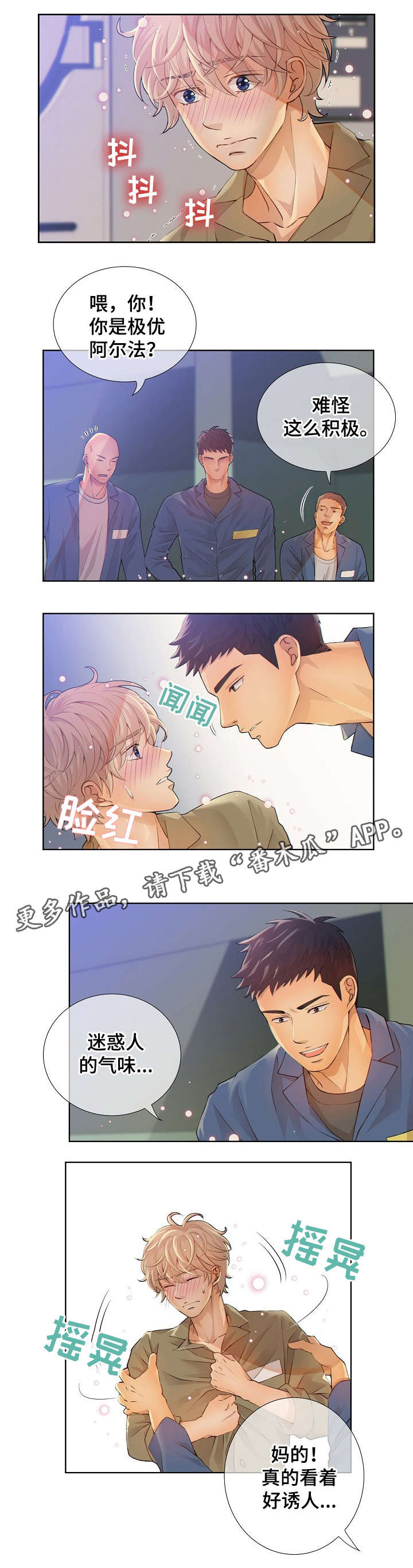 阿尔法监狱漫画,第5章：舍友1图