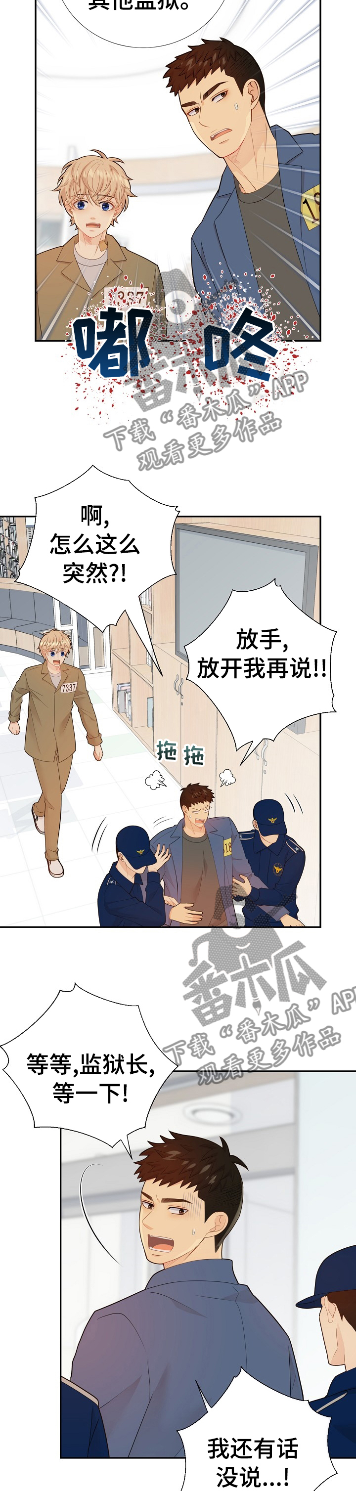 阿尔法检索官网漫画,第113章：凶手真的是他3图