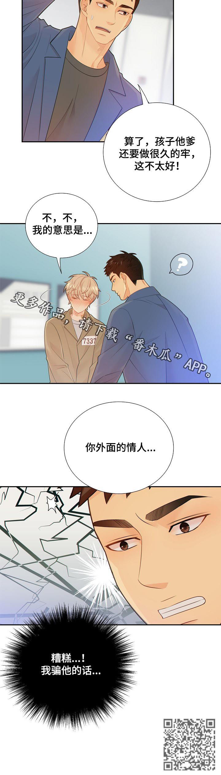阿尔法僵尸小队照片漫画,第99章：你怎么这么重1图