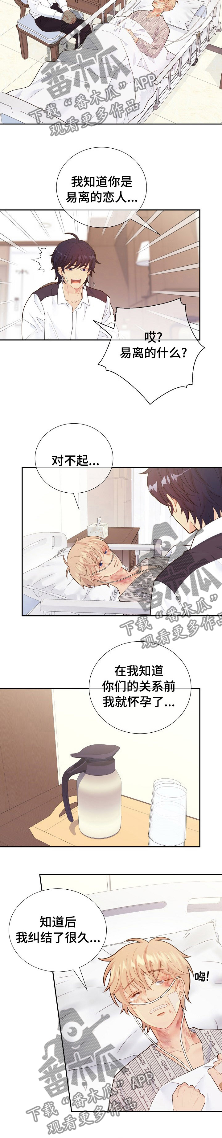 阿尔法监狱漫画,第120章：遗孀1图