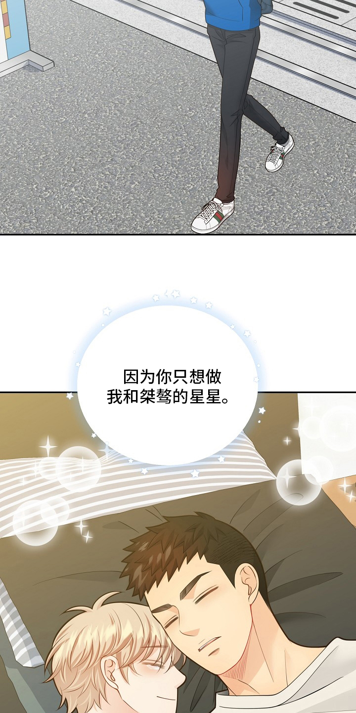 阿尔法监狱漫画,第151章：【番外】星星4图