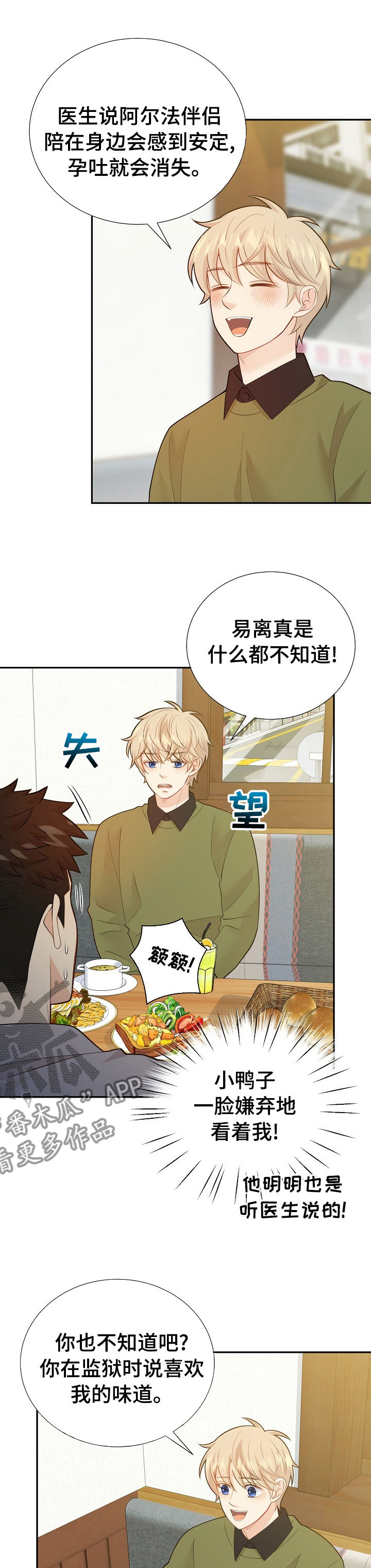 阿尔法监狱漫画,第131章：【番外】不安4图