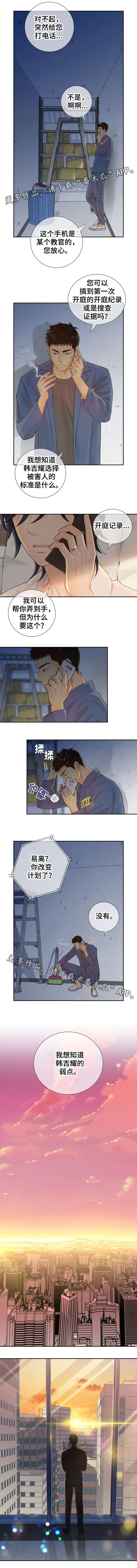 阿尔法丰田漫画,第34章：抗拒3图