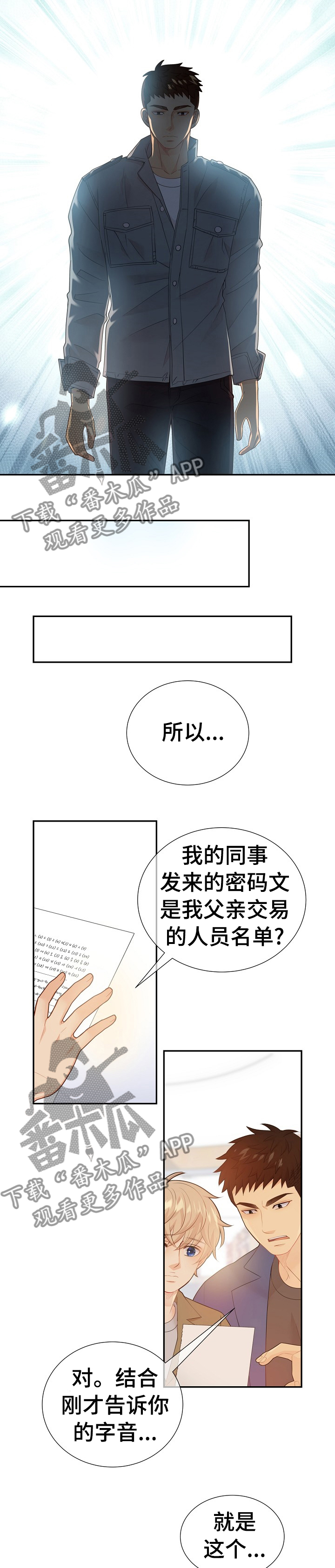 阿尔法检索官网漫画,第113章：凶手真的是他2图