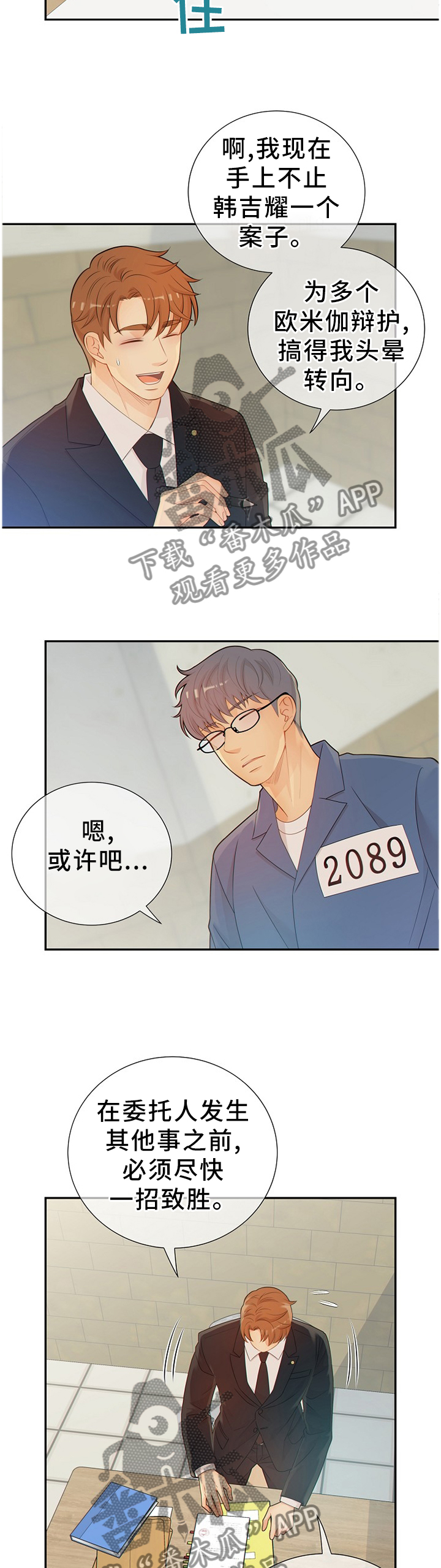 阿尔法监狱资源漫画,第95章：真的一无所知吗?1图