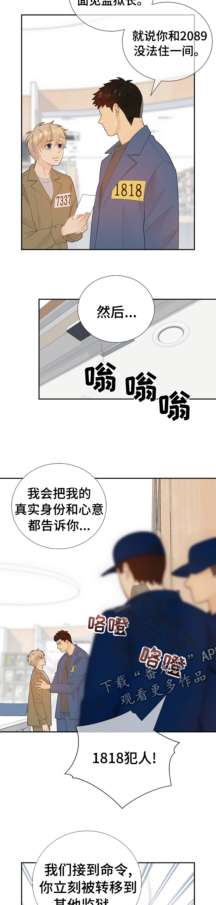阿尔法检索官网漫画,第113章：凶手真的是他2图