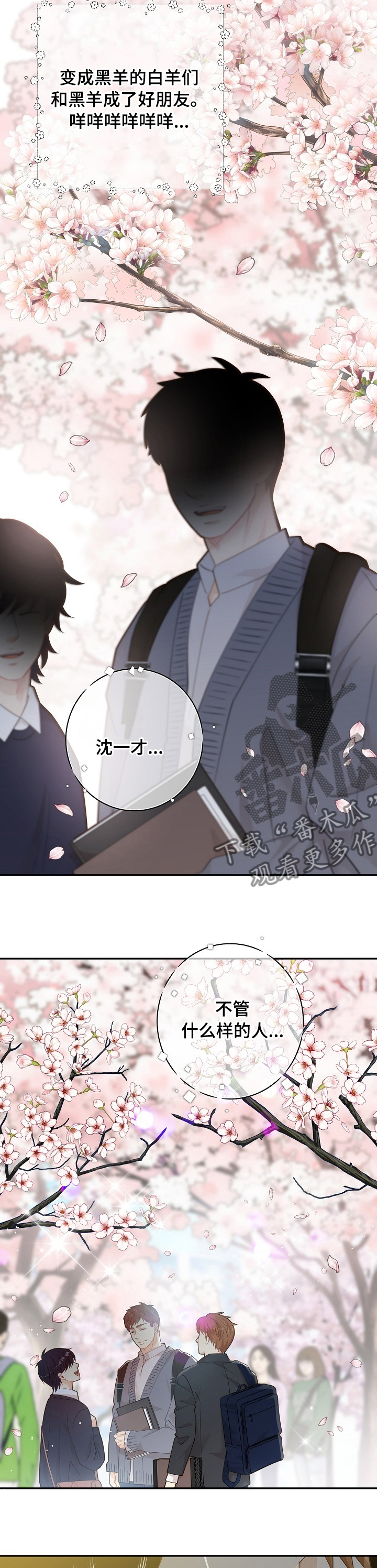 阿尔法监狱漫画,第135章：【番外】设计者1图