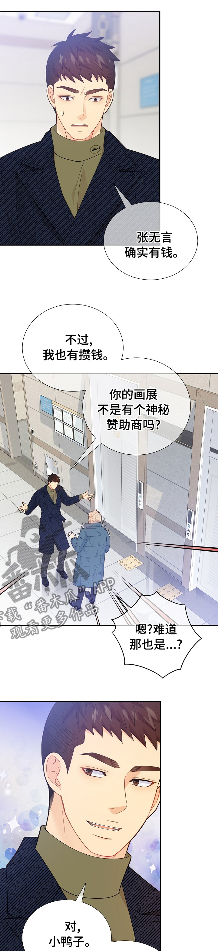 阿尔法监狱肉漫画,第129章：【番外】老公大叔1图