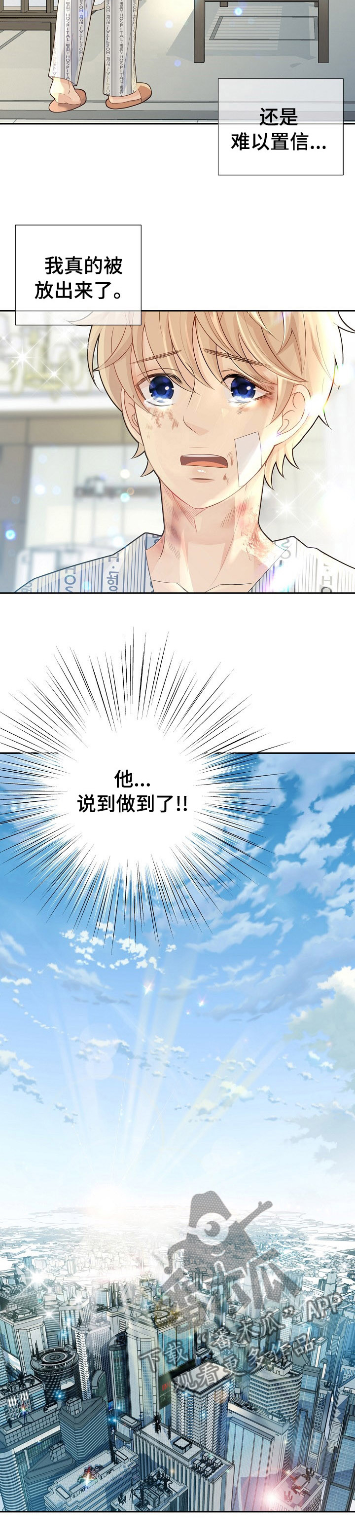 阿尔法丰田漫画,第121章：说到做到2图