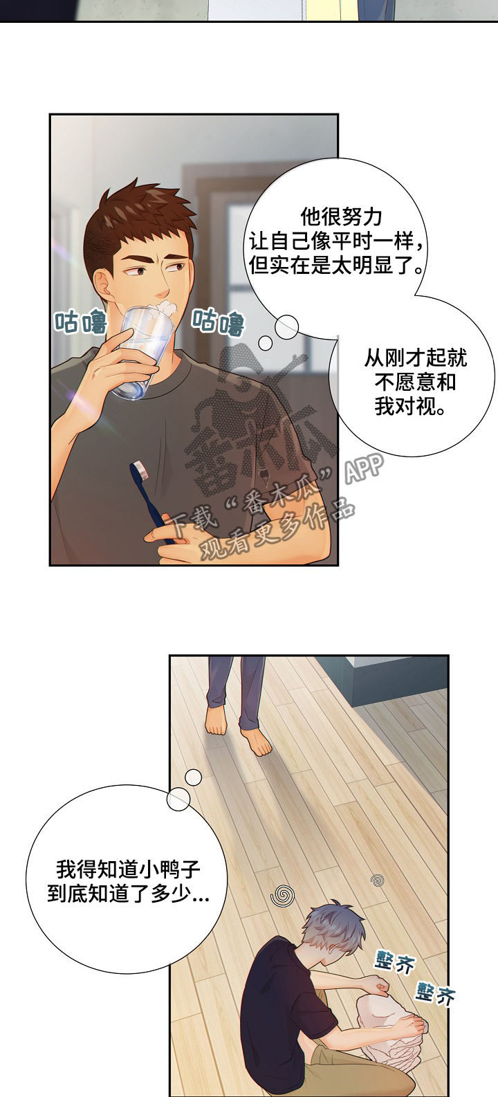 阿尔法监狱魔杖漫画,第72章：套话3图