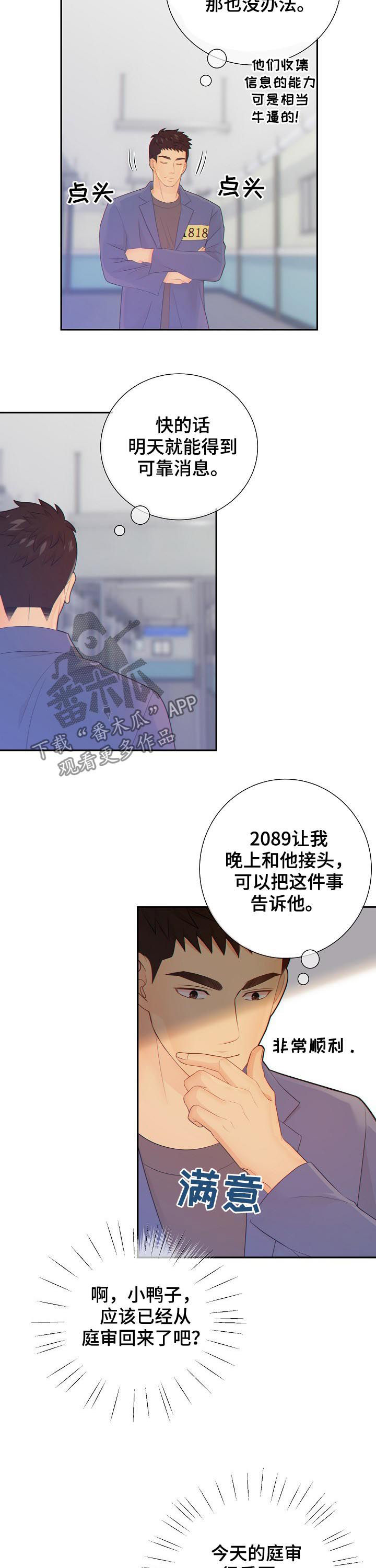 阿尔法监狱漫画,第77章：发现2图