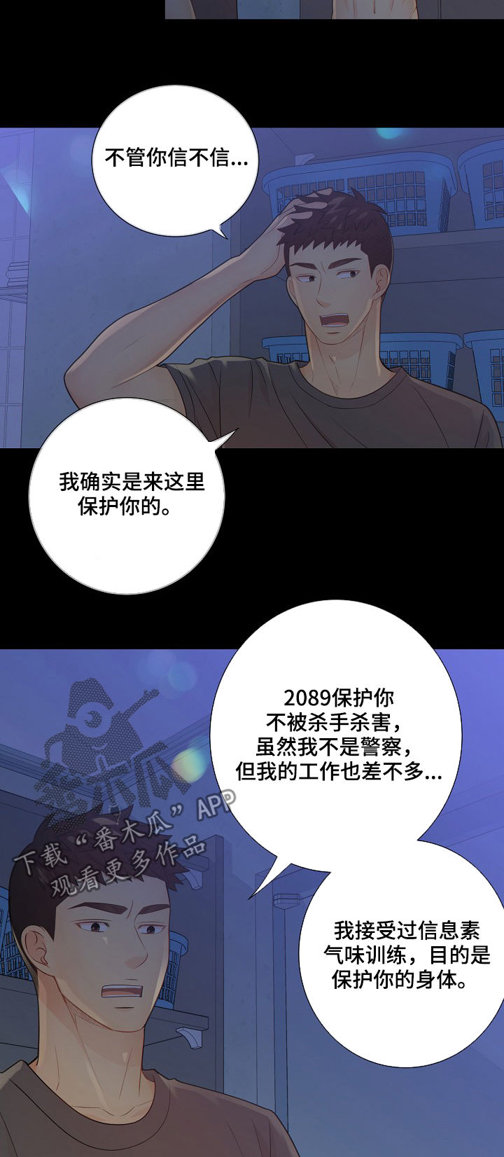 阿尔法监狱漫画,第74章：安抚2图