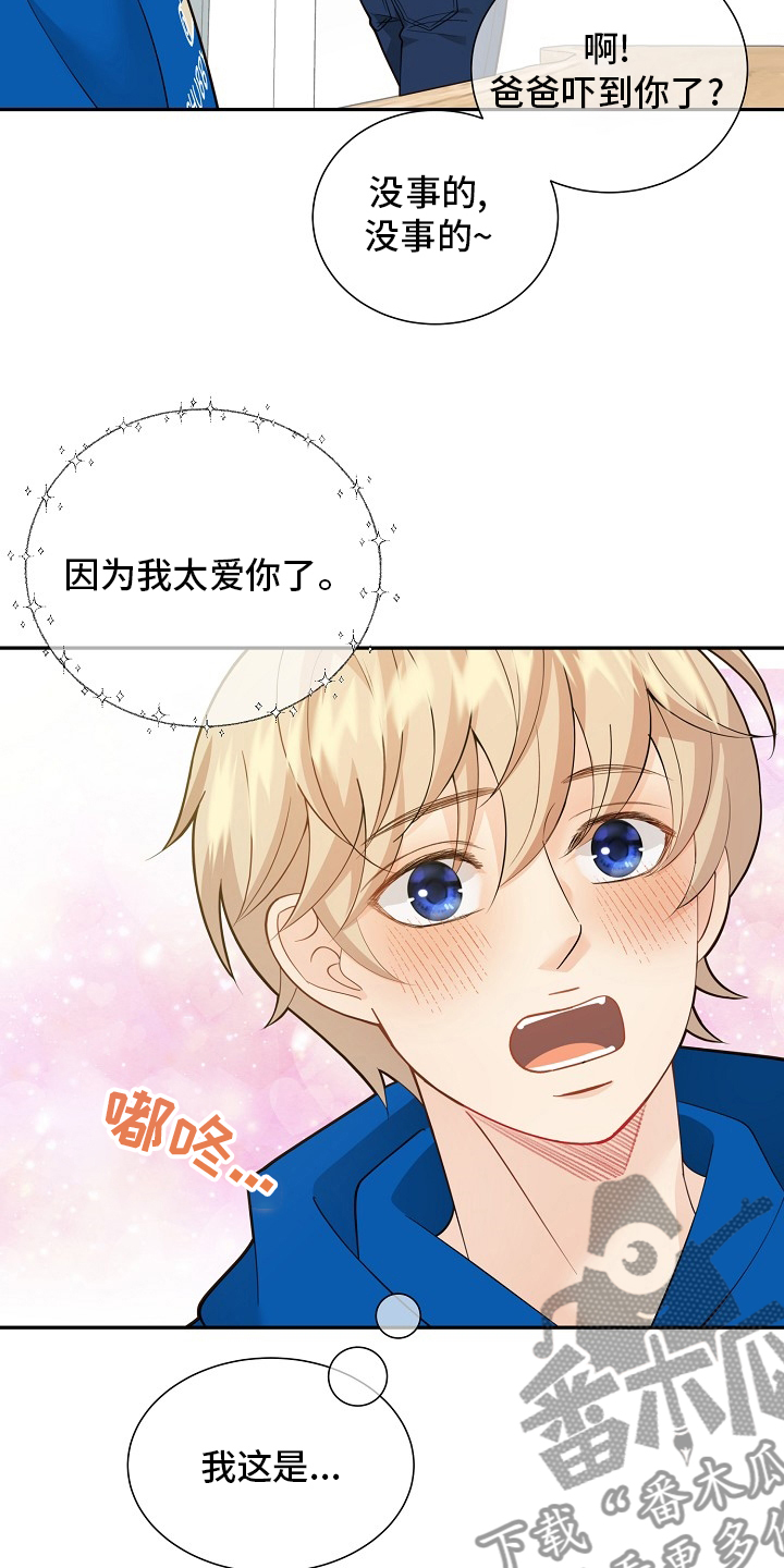 阿尔法监狱资源漫画,第150章：【番外】拖后腿4图