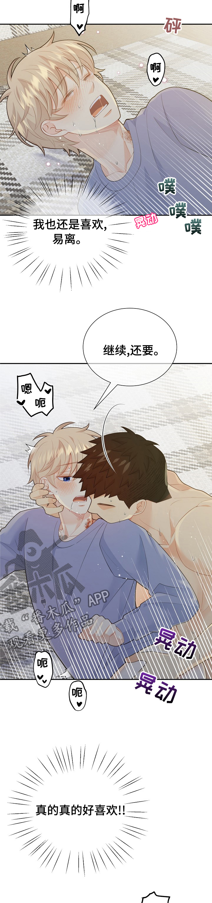 阿尔法监狱资源漫画,第127章：【番外】我好想你2图