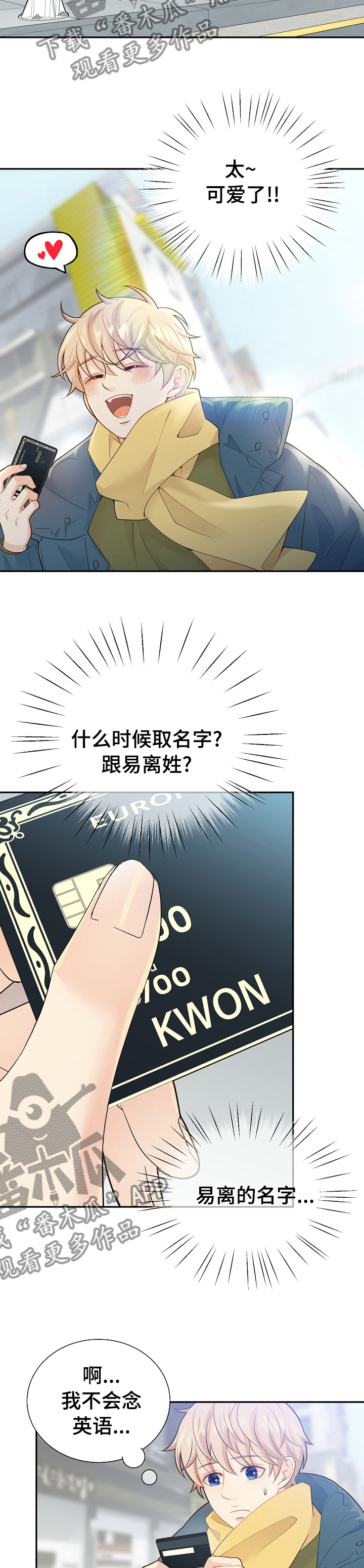 阿尔法监狱漫画,第131章：【番外】不安4图