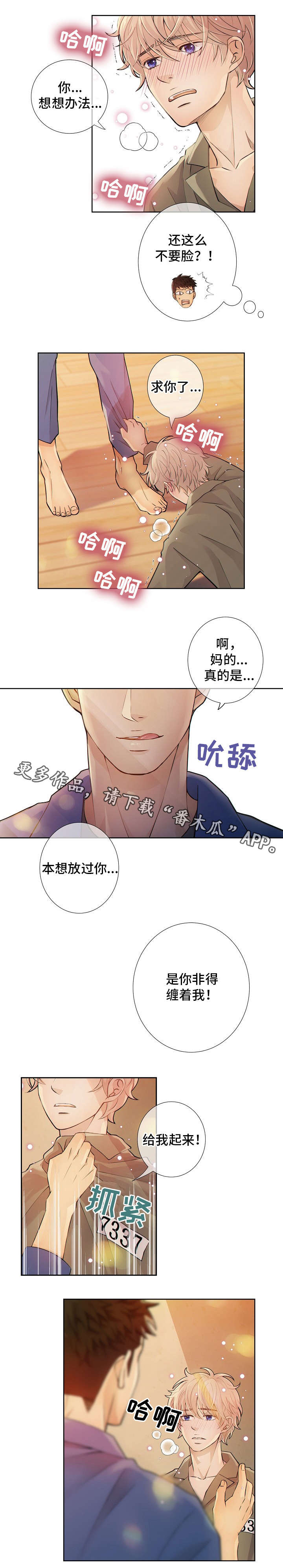 阿尔法监控摄像机漫画,第7章：好东西3图