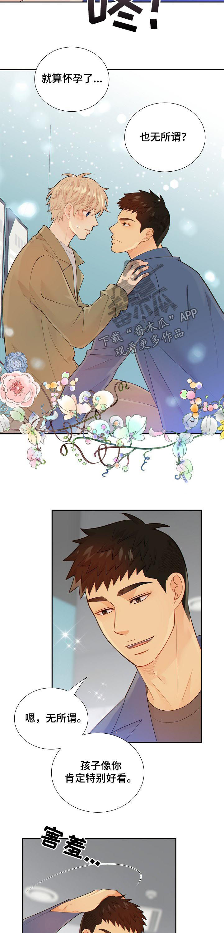 阿尔法监狱21漫画,第99章：你怎么这么重5图