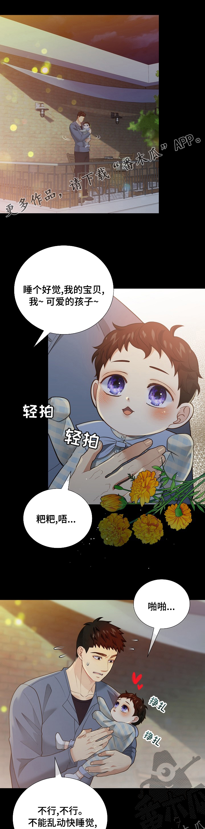 阿尔法监狱漫画,第140章：【番外】败给你了1图