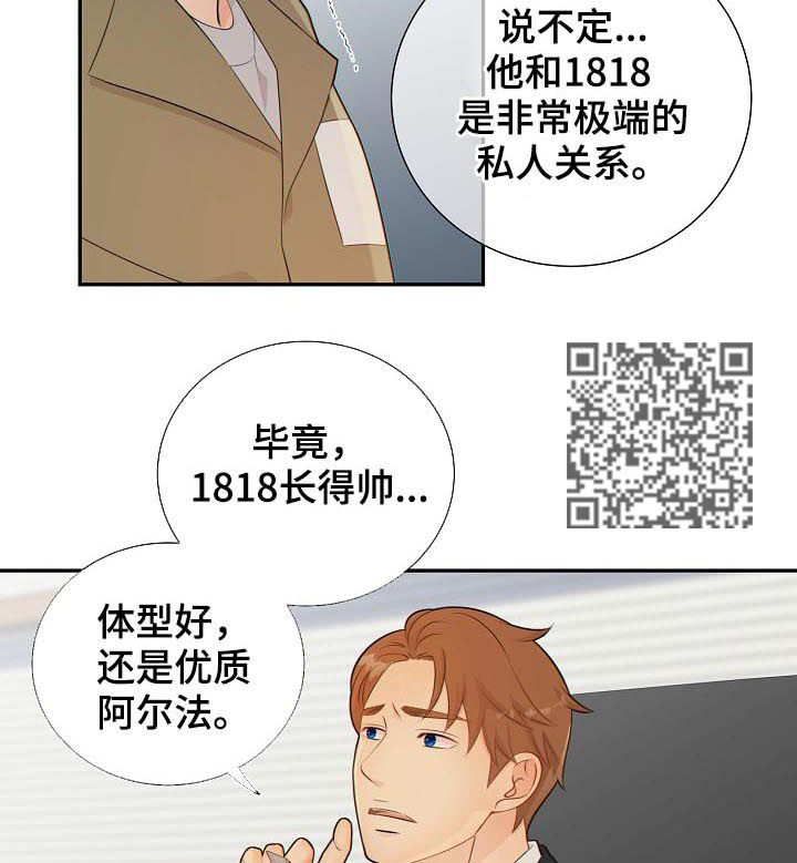 阿尔法监狱漫画,第76章：猜测1图