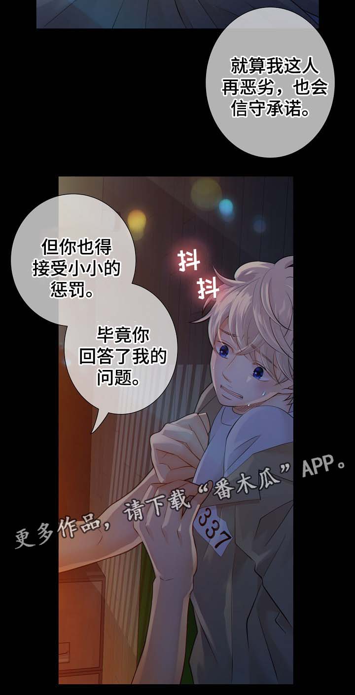 阿尔法丰田漫画,第37章：接受惩罚3图