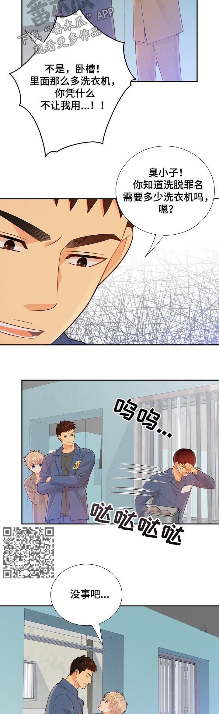 阿尔法监狱21漫画,第99章：你怎么这么重1图