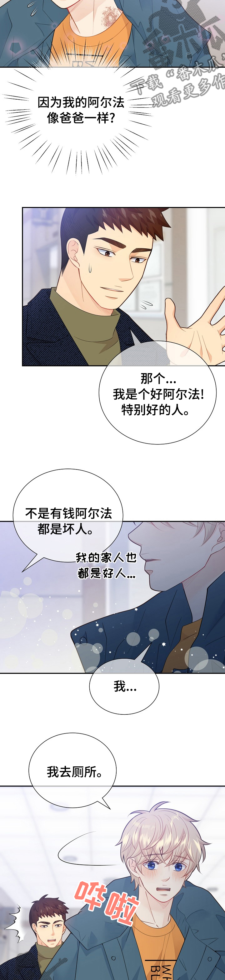 阿尔法监狱肉漫画,第129章：【番外】老公大叔3图