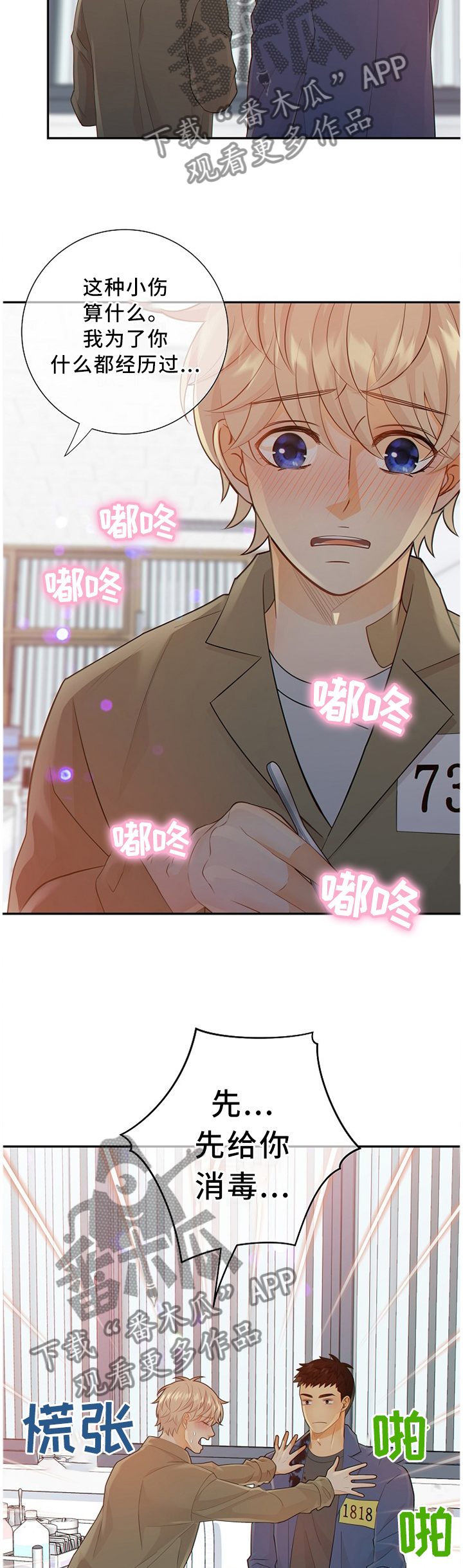 阿尔法监狱漫画,第91章：我真的很喜欢你3图