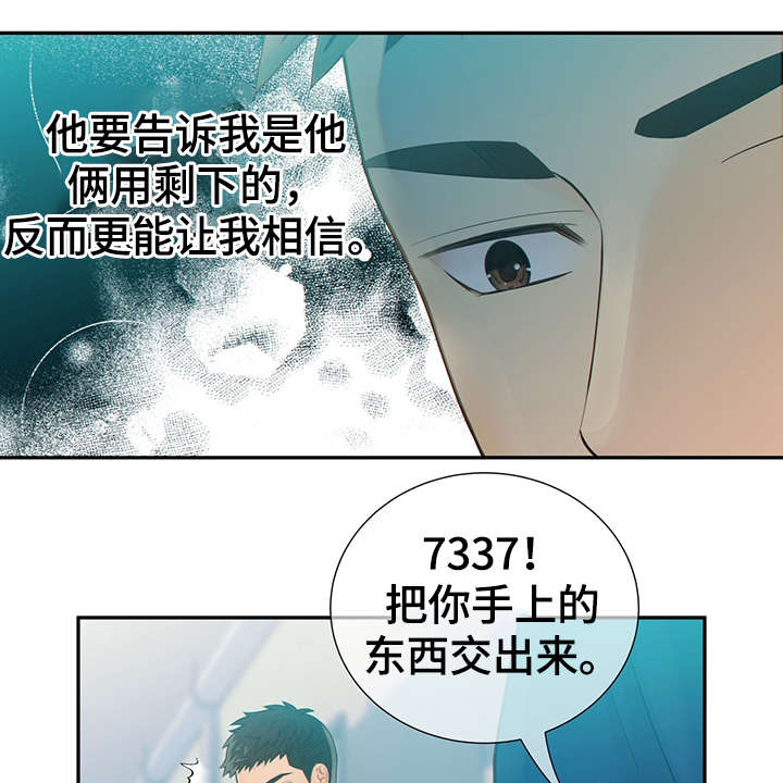 阿尔法监狱39漫画,第47章：到哪一步了5图