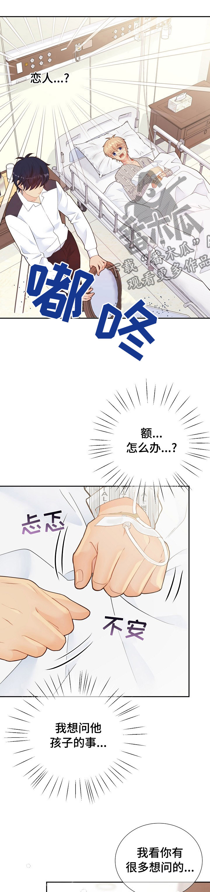 阿尔法监狱漫画,第120章：遗孀4图