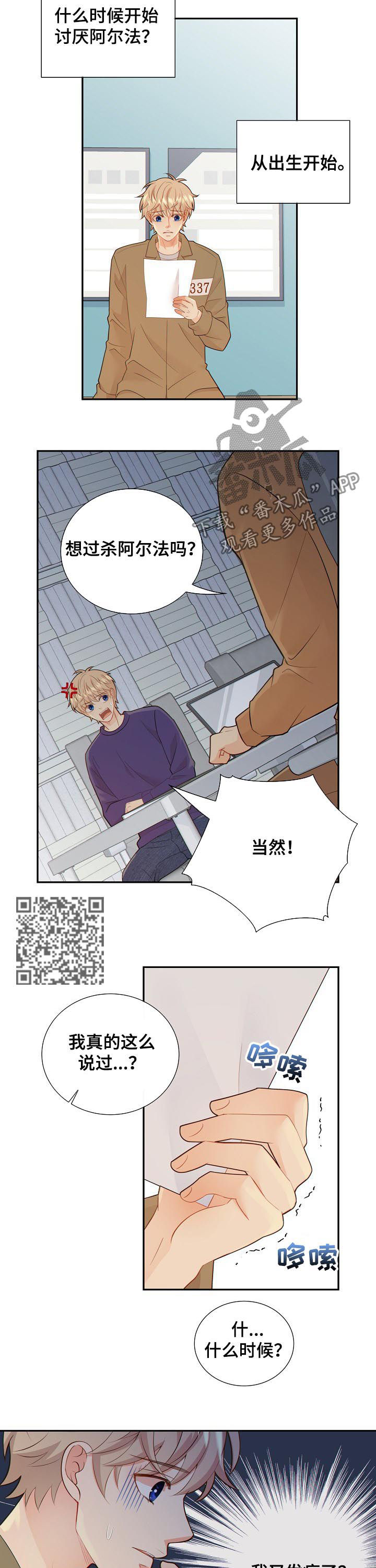 阿尔法监狱漫画,第101章：心跳1图