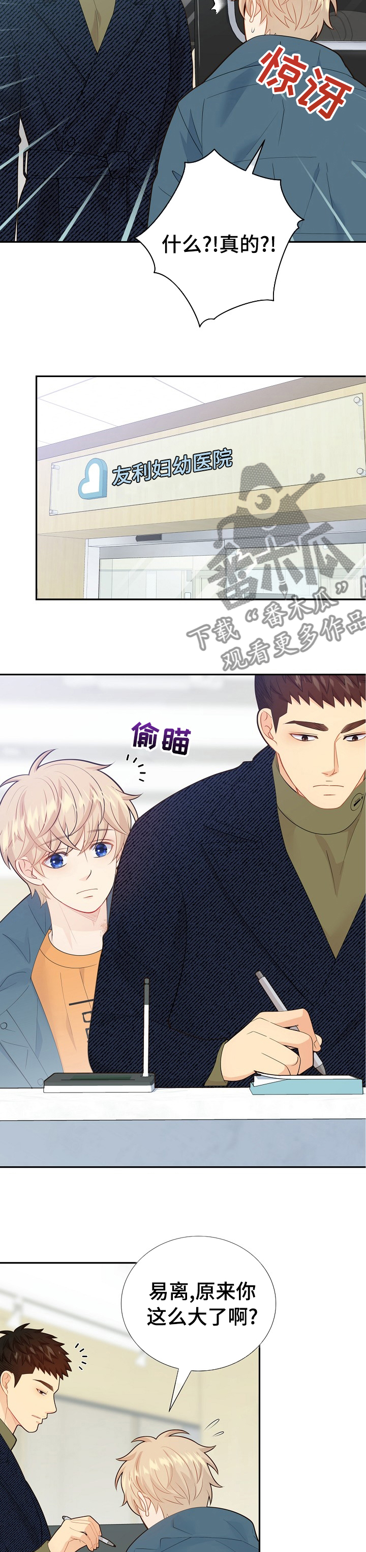 法属圭亚那监狱漫画,第128章：【番外】中年大叔4图
