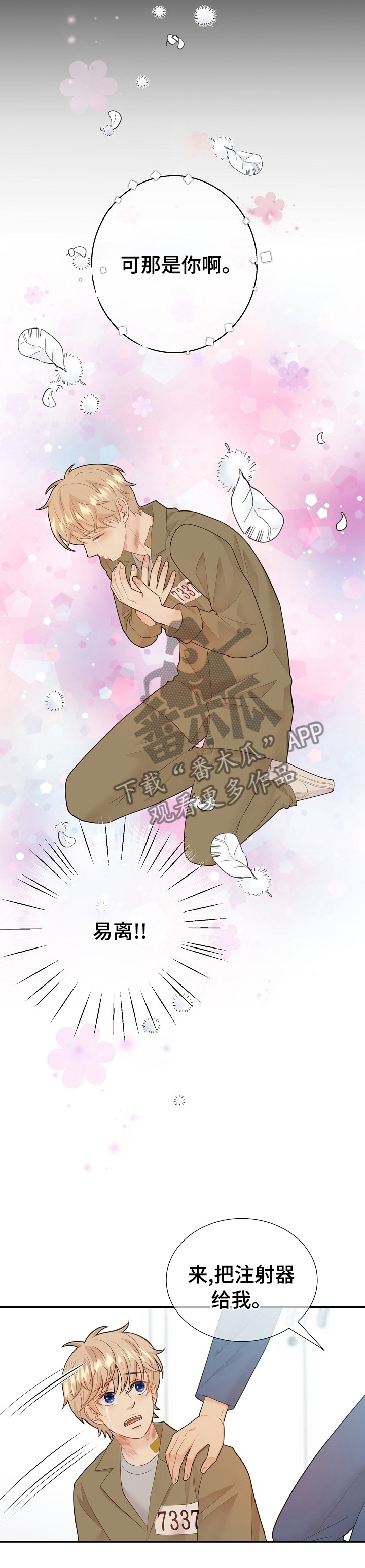 阿尔法监狱漫画,第119章：原来是你2图