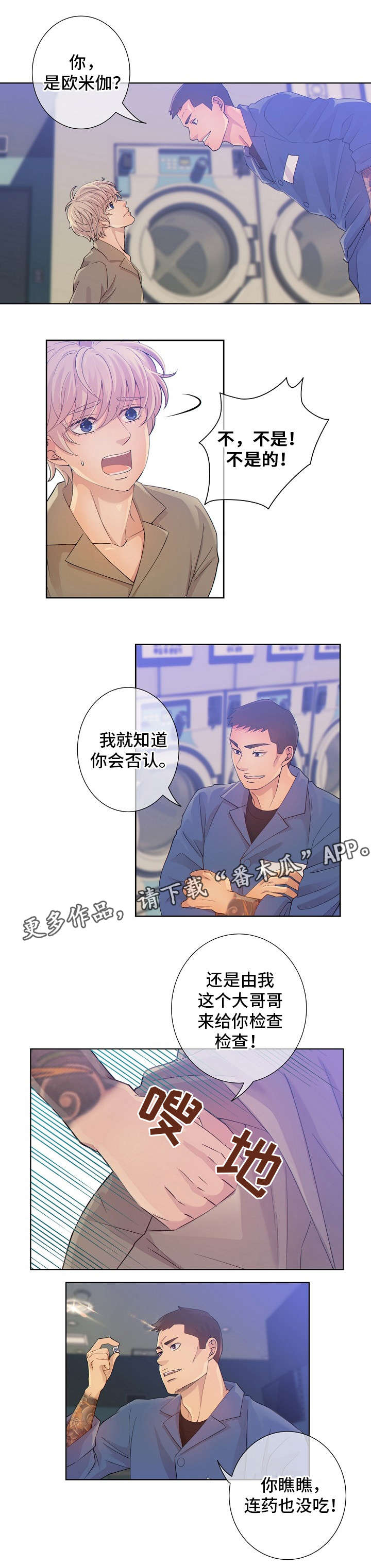 阿尔法监狱漫画,第3章：药1图