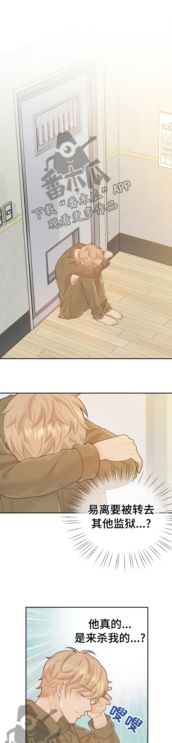 阿尔法监控摄像机漫画,第114章：高品质阿尔法1图