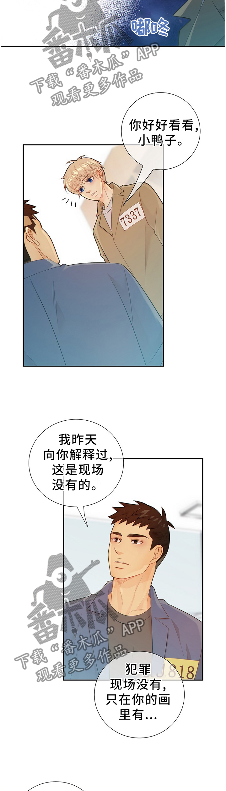 法属圭亚那监狱漫画,第95章：真的一无所知吗?4图