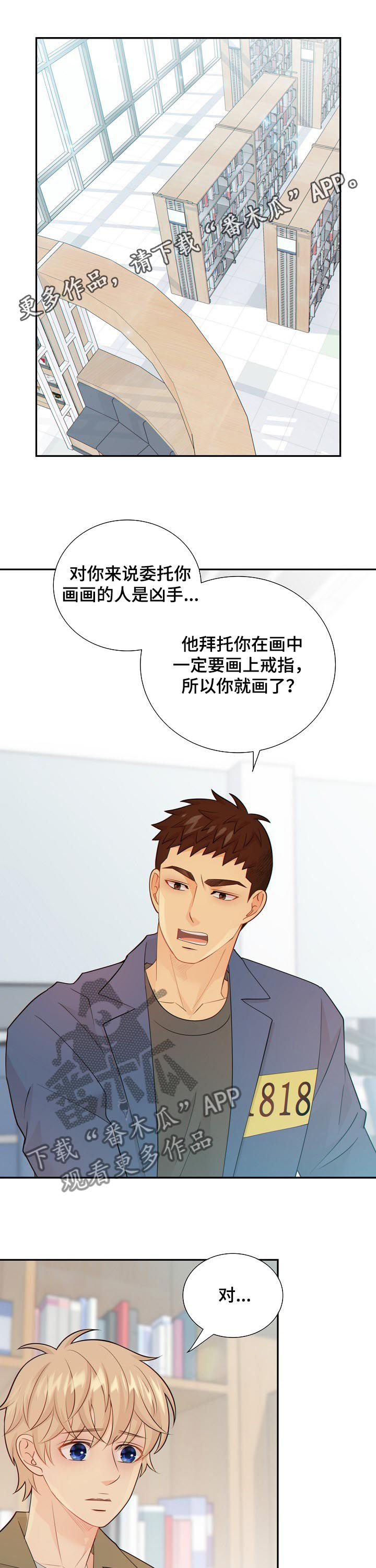 阿尔法监狱漫画,第96章：高品质阿尔法1图